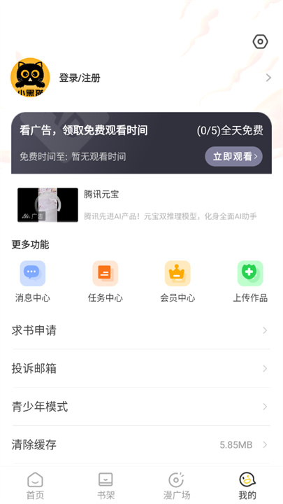 小黑猫漫画