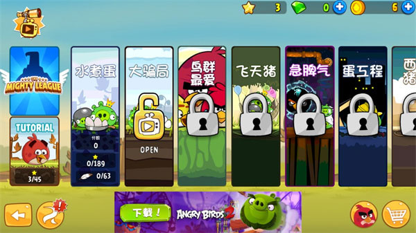 愤怒的小鸟中文版安卓版