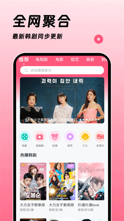 韩剧大全tv软件