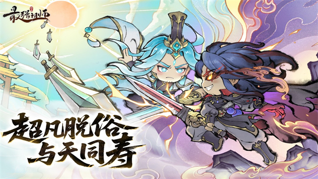 最强祖师内置功能菜单折相思版