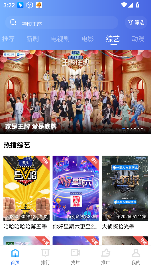 星辰影视免费追剧