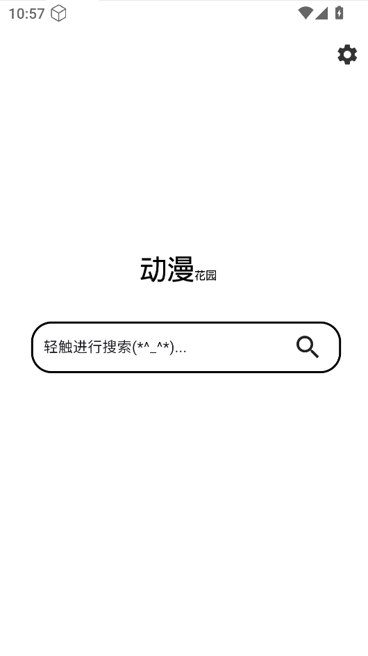 动漫花园