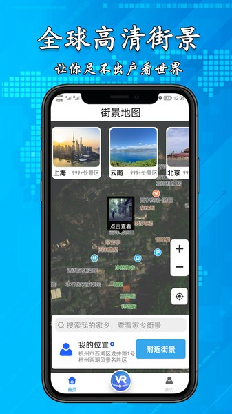 3D高清街景地图软件