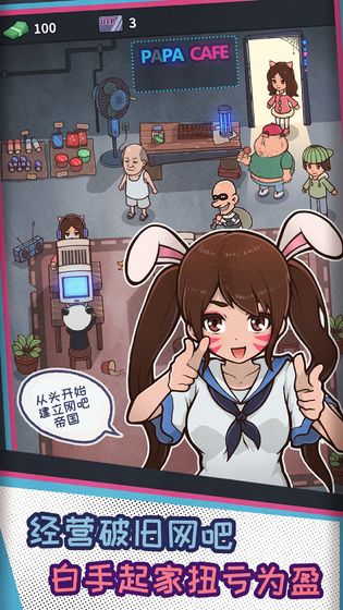 网吧模拟器中文汉化手机版