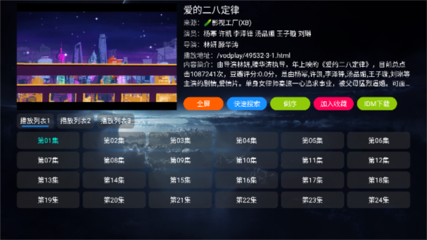 影视仓免费版