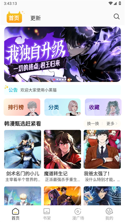小黑猫漫画