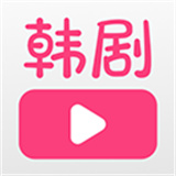 韩剧大全tv软件