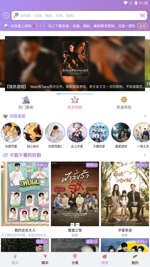 泰剧TV去广告版