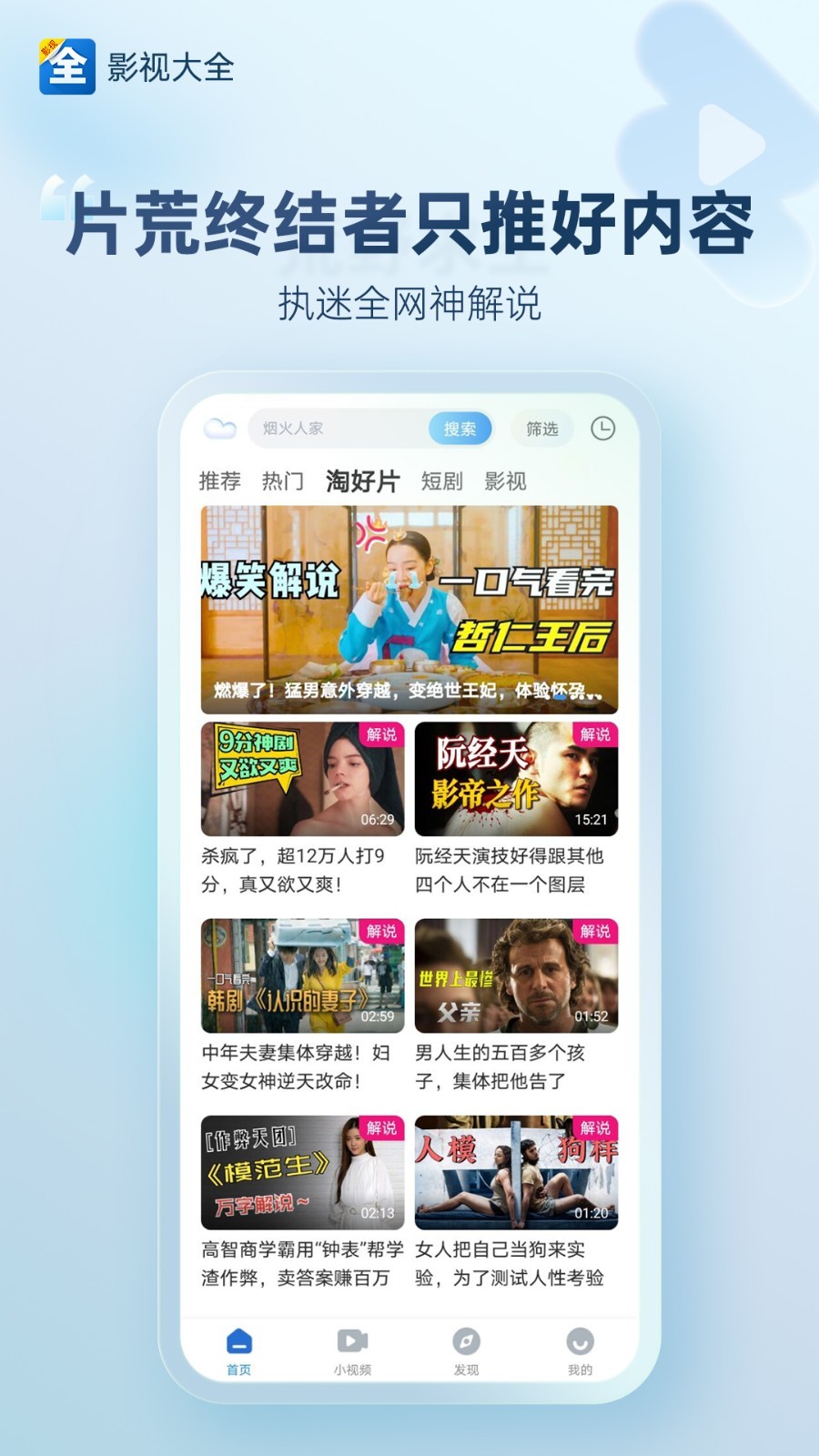 影视大全纯净版旧版