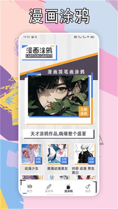 五一漫画