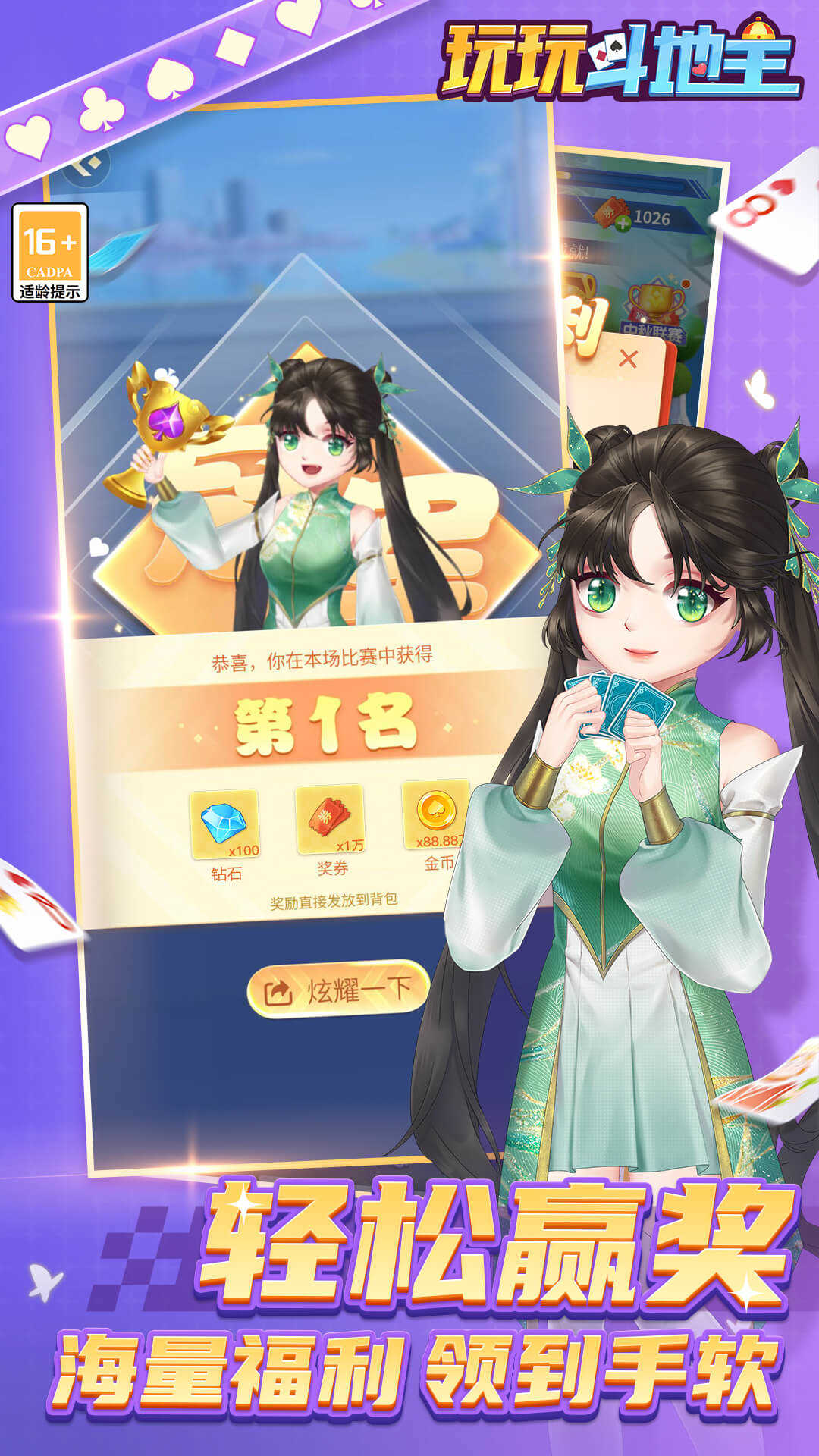 玩玩斗地主手机版