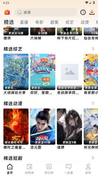 闪映剧场app