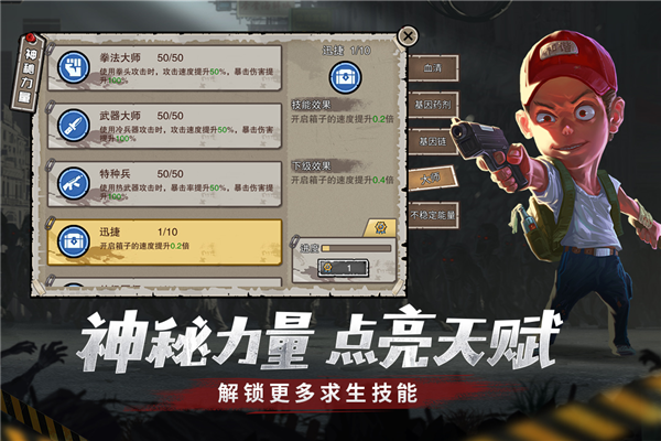 幸存者危城内置MOD菜单