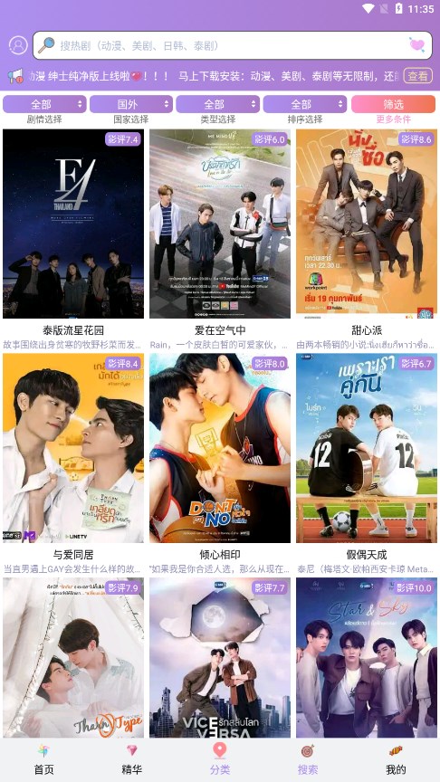 泰剧TV去广告版
