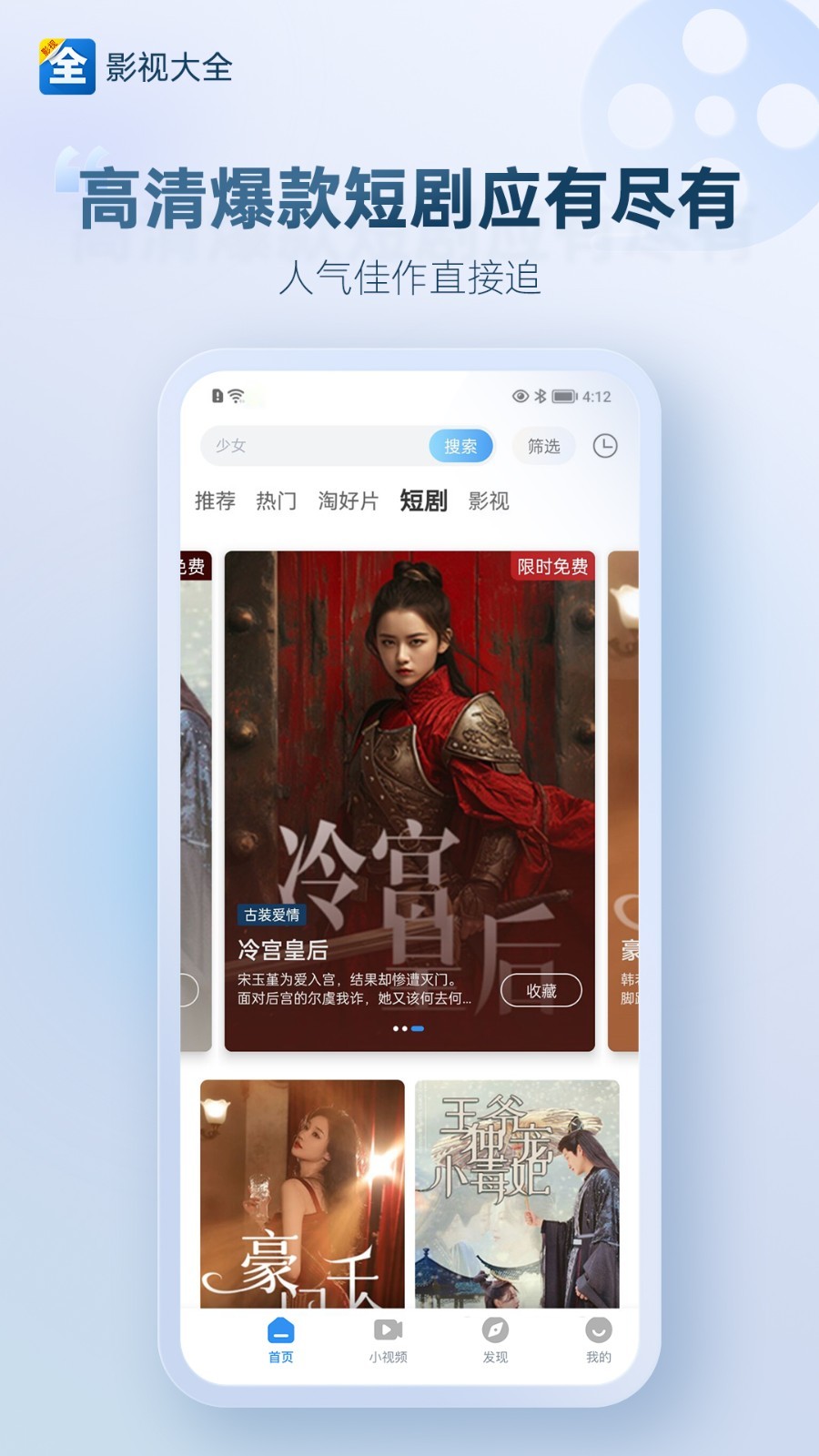 影视大全纯净版旧版