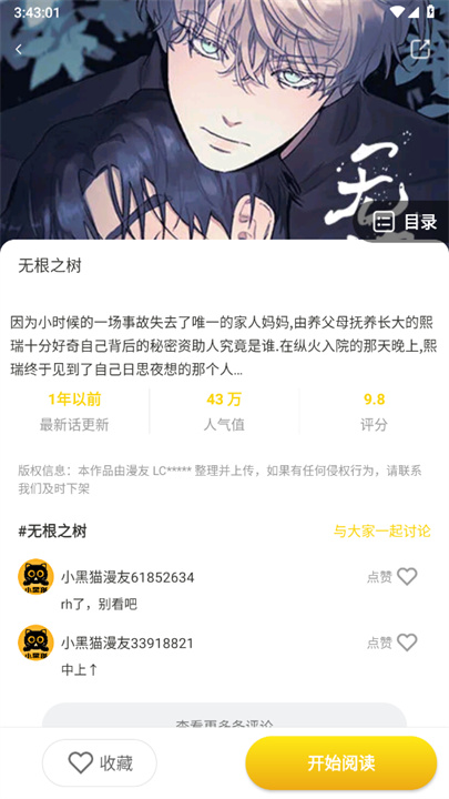 小黑猫漫画