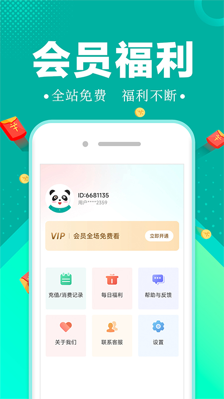满阅小说去广告