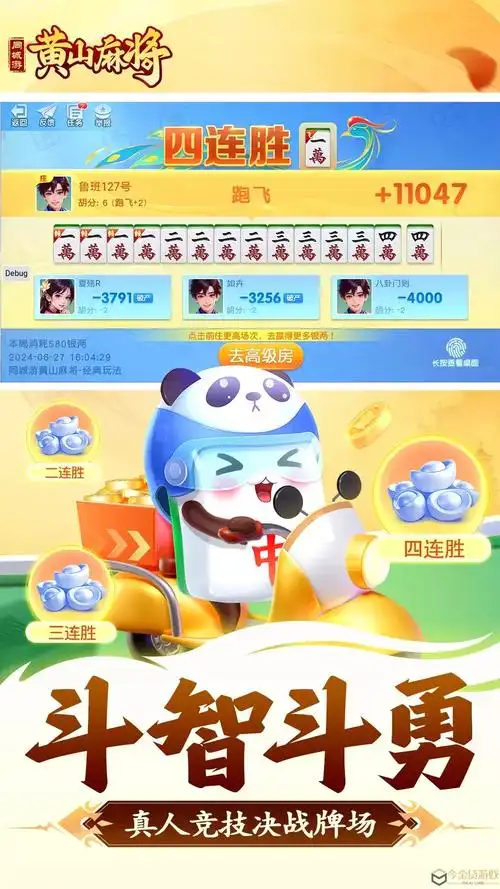 黄山麻将app官方