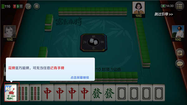 富豪麻将最新版