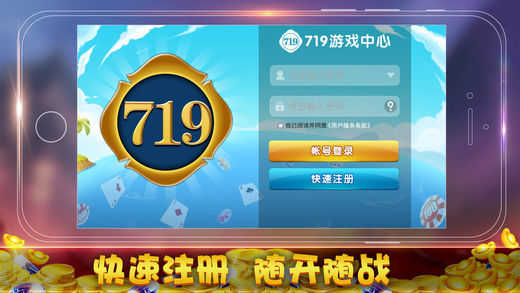 719游戏中心手机版苹果