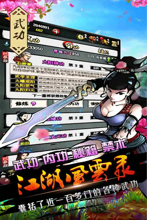 江湖风云录折相思无敌