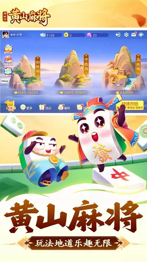 黄山麻将app官方
