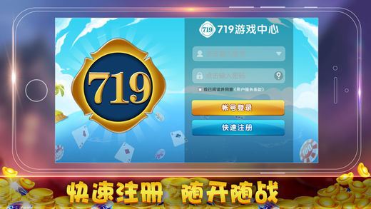 719游戏中心手机版苹果