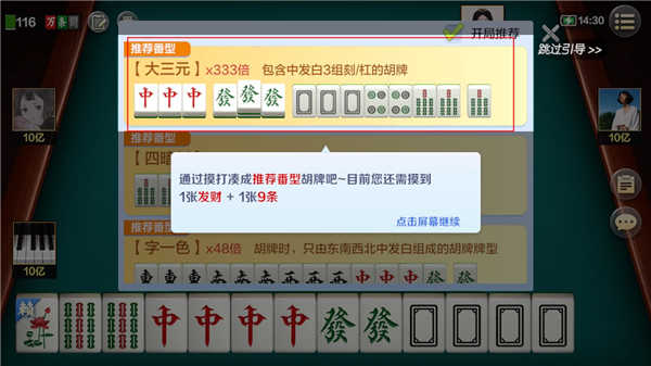 富豪麻将最新版
