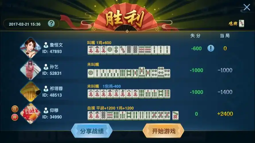 博雅个旧麻将官方版