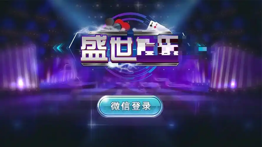 盛世棋牌最新版