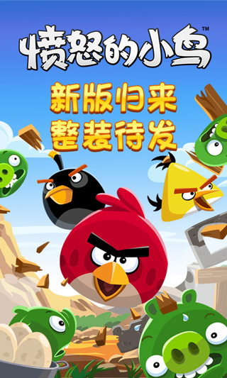 愤怒的小鸟6周年版