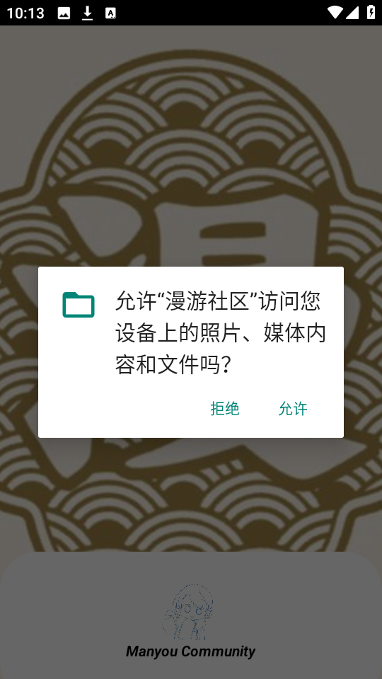 漫游社区
