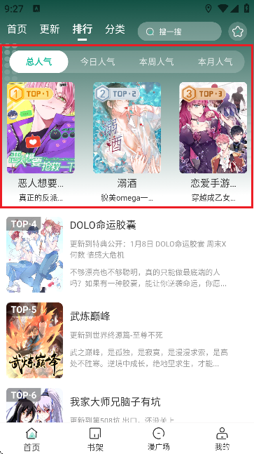 小肥羊漫画