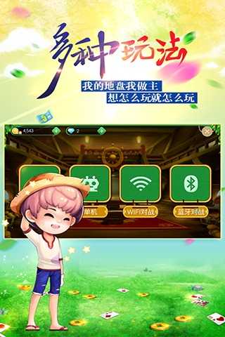 我爱斗地主单机版