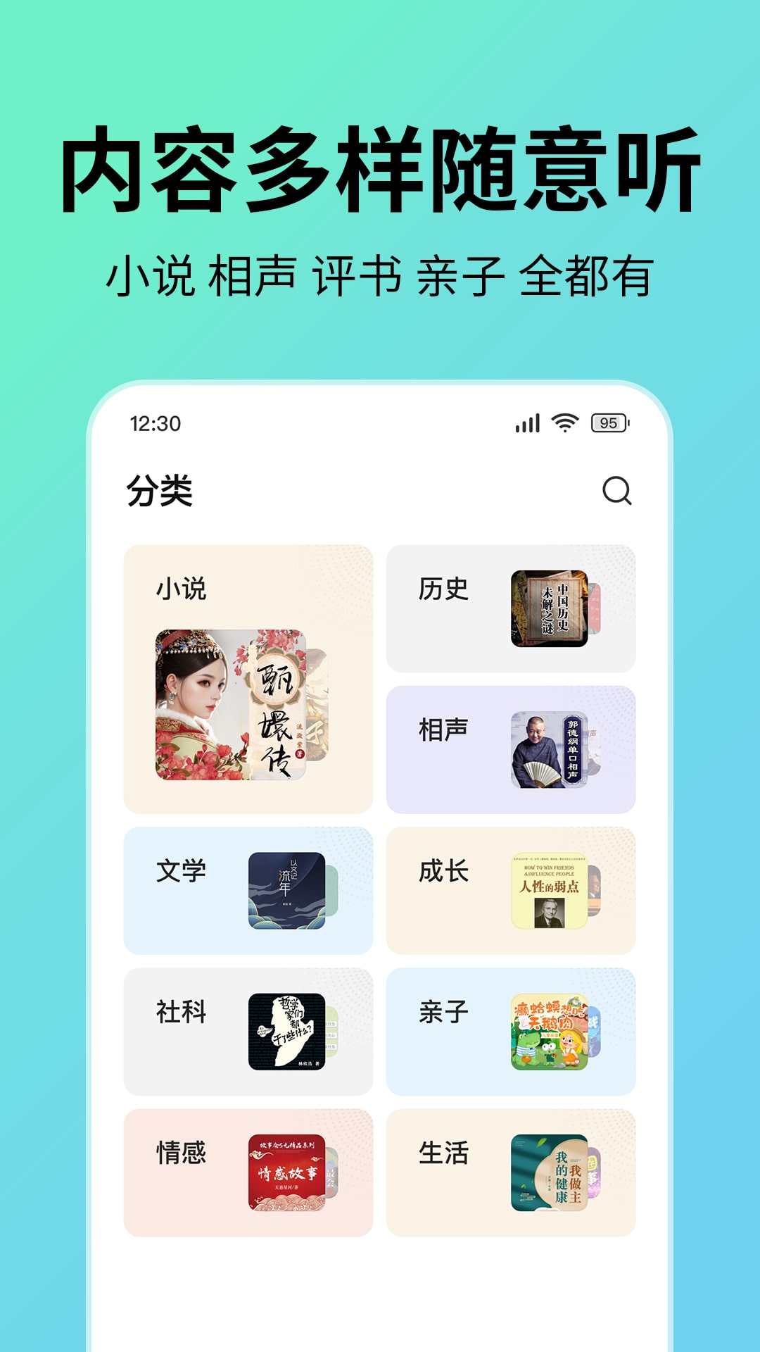 七猫免费听书软件