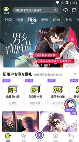 爱奇艺动漫软件