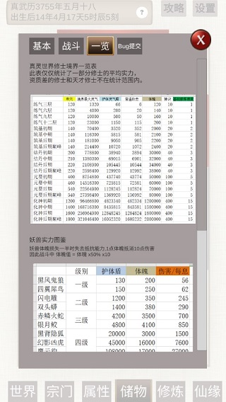 普通人修仙传无限资源