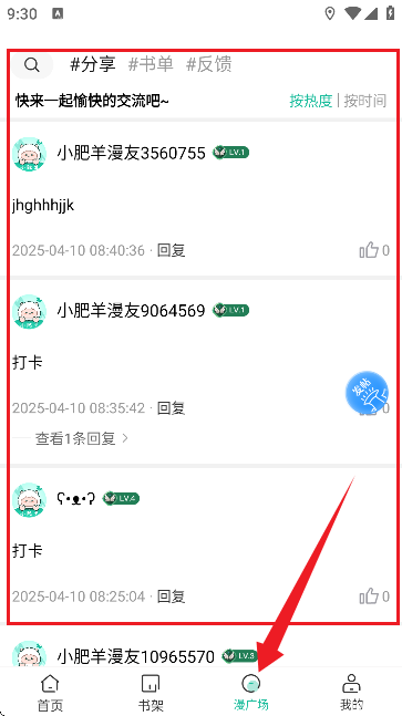 小肥羊漫画