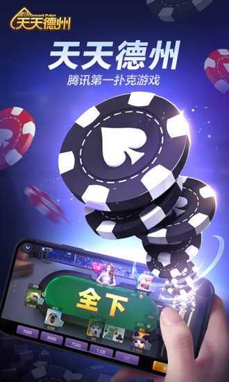 天天德州手游安卓版