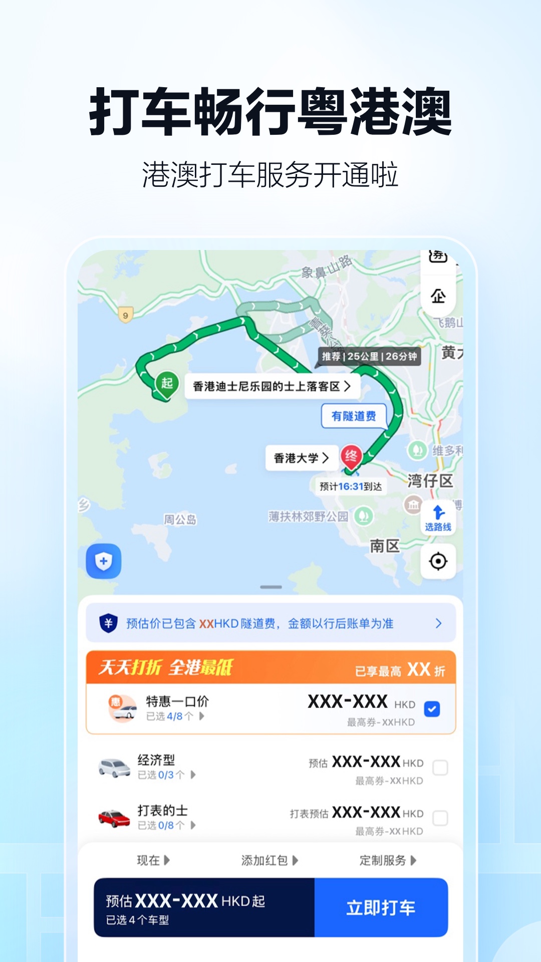 高德地图最新免费版
