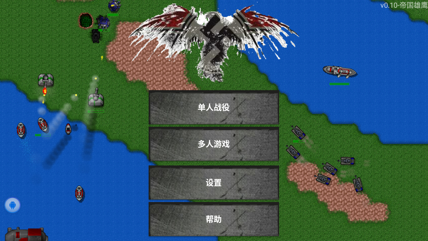 铁锈战争帝国雄鹰mod