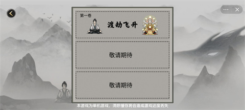 堆叠修仙记免费版