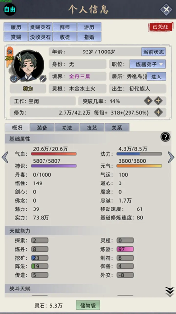修仙家族模拟器折相思2025最新版
