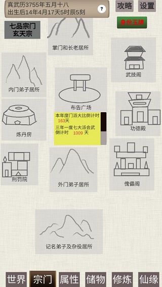 普通人修仙传无限资源