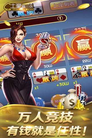 土豪赢三张6.0.0版本