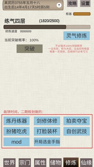 普通人修仙传无限资源