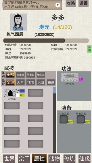 普通人修仙传无限资源