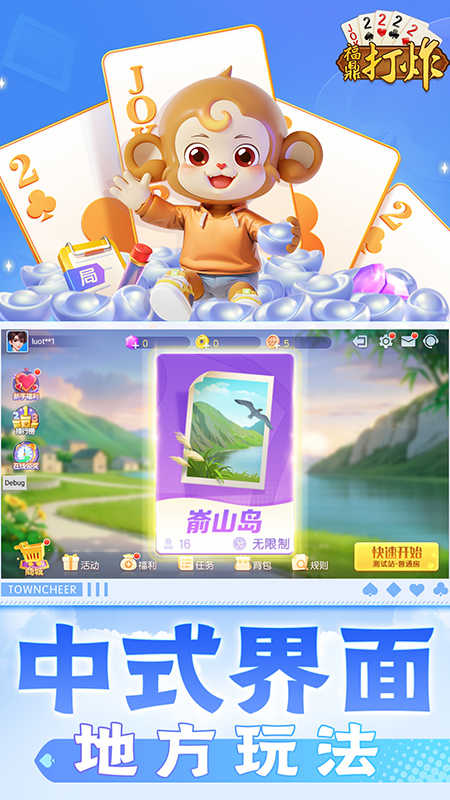 同城游福鼎打炸官网