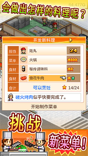 吃货大食堂金币不减反增