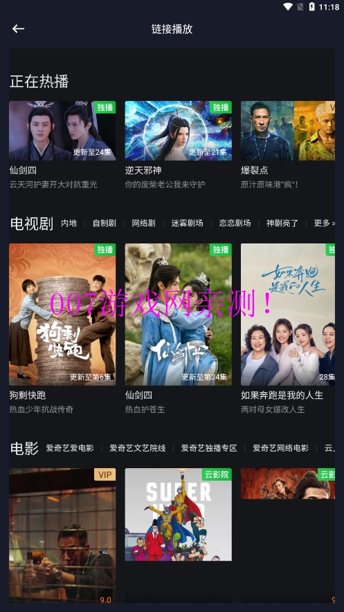 iBox影视免费追剧下载